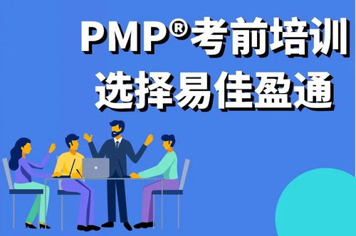 2022年第一期PMP考前培訓面授班 專業賦能，助您高效備考